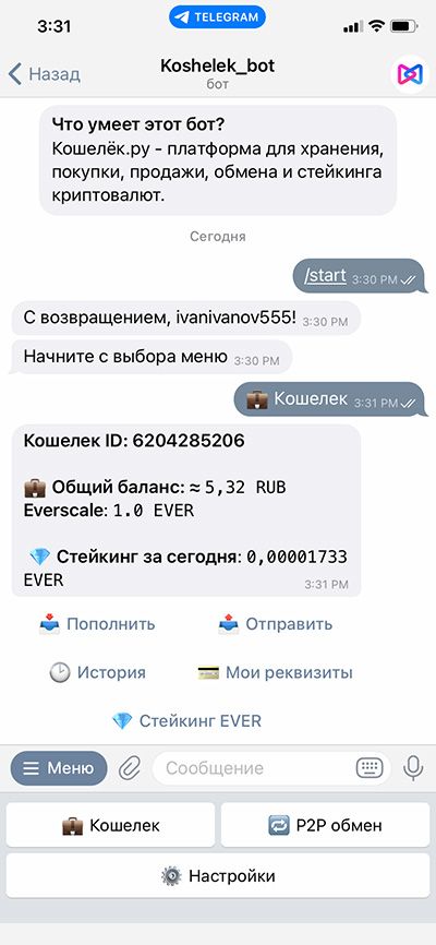 Баланс криптокошелька в боте Telegram