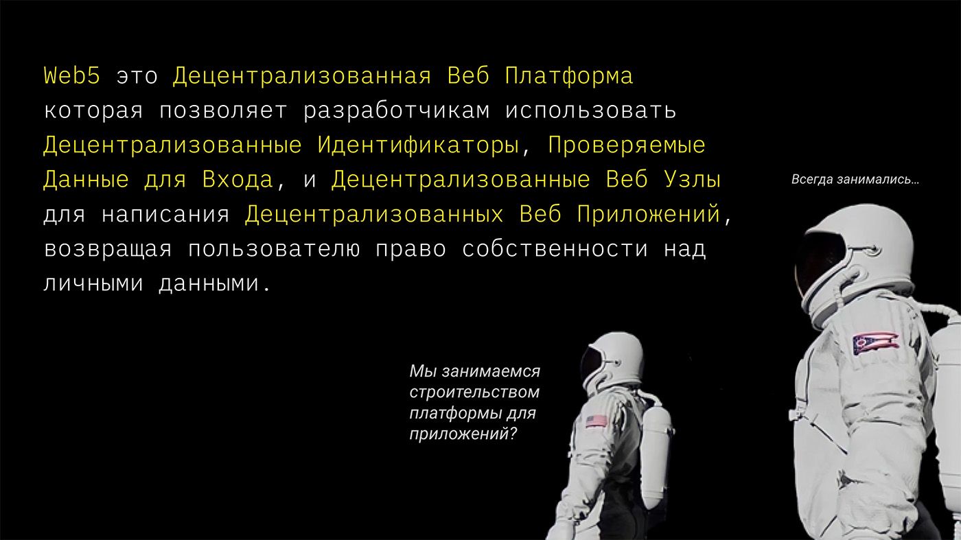 Что такое Web5