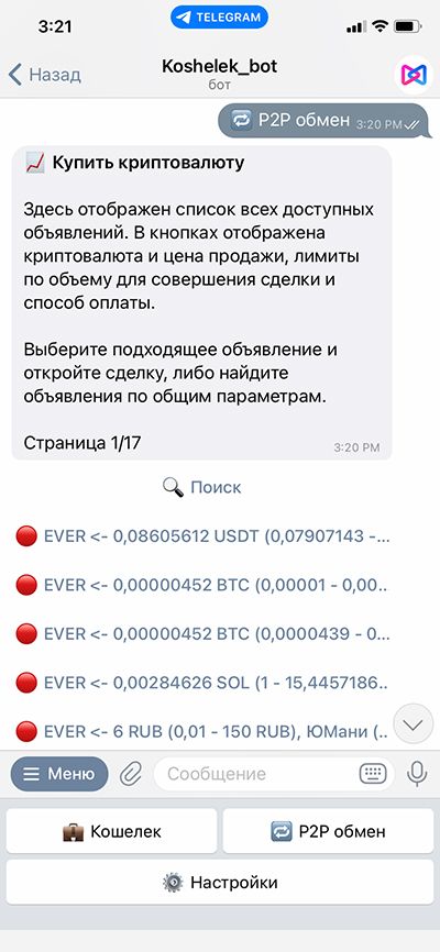 Р2Р обмен криптовалюты в Телеграм боте