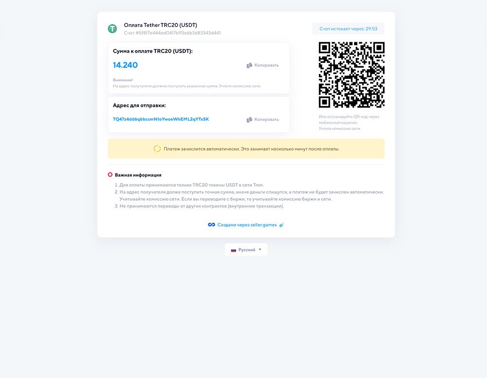 Счёт в Tether на оплату Apple Music
