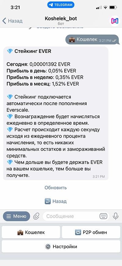 Стейкинг криптовалюты Everscale в Телеграме