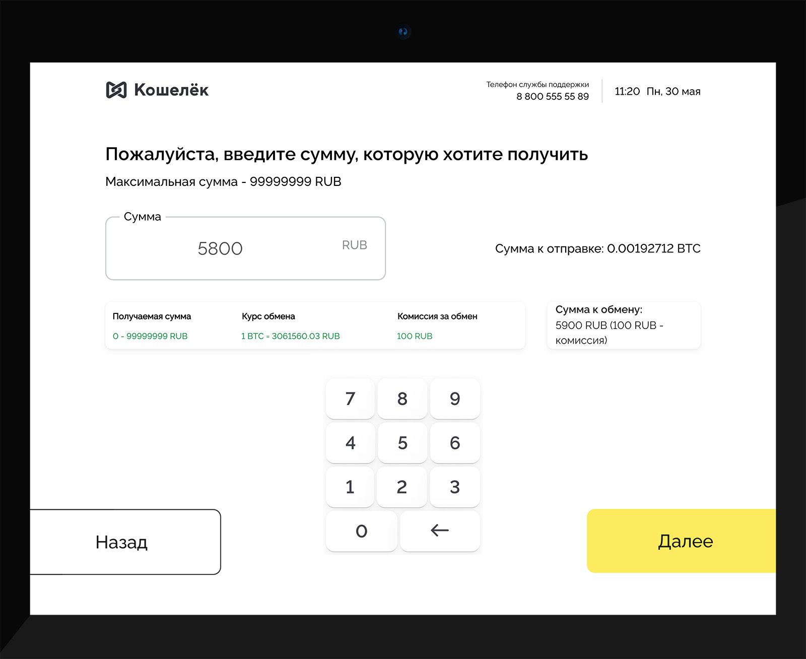 указать-другую-сумму-в-криптомате